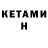 Кетамин ketamine Xshe Pro